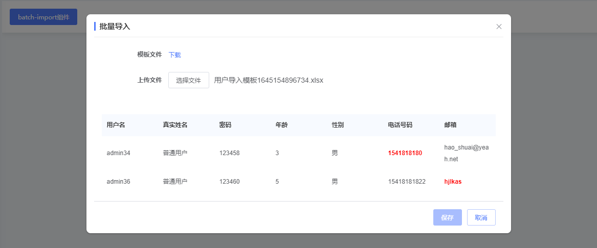 组件使用效果