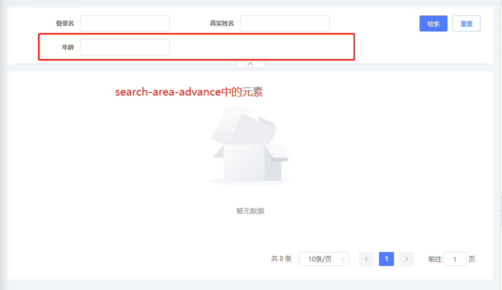 高级检索元素