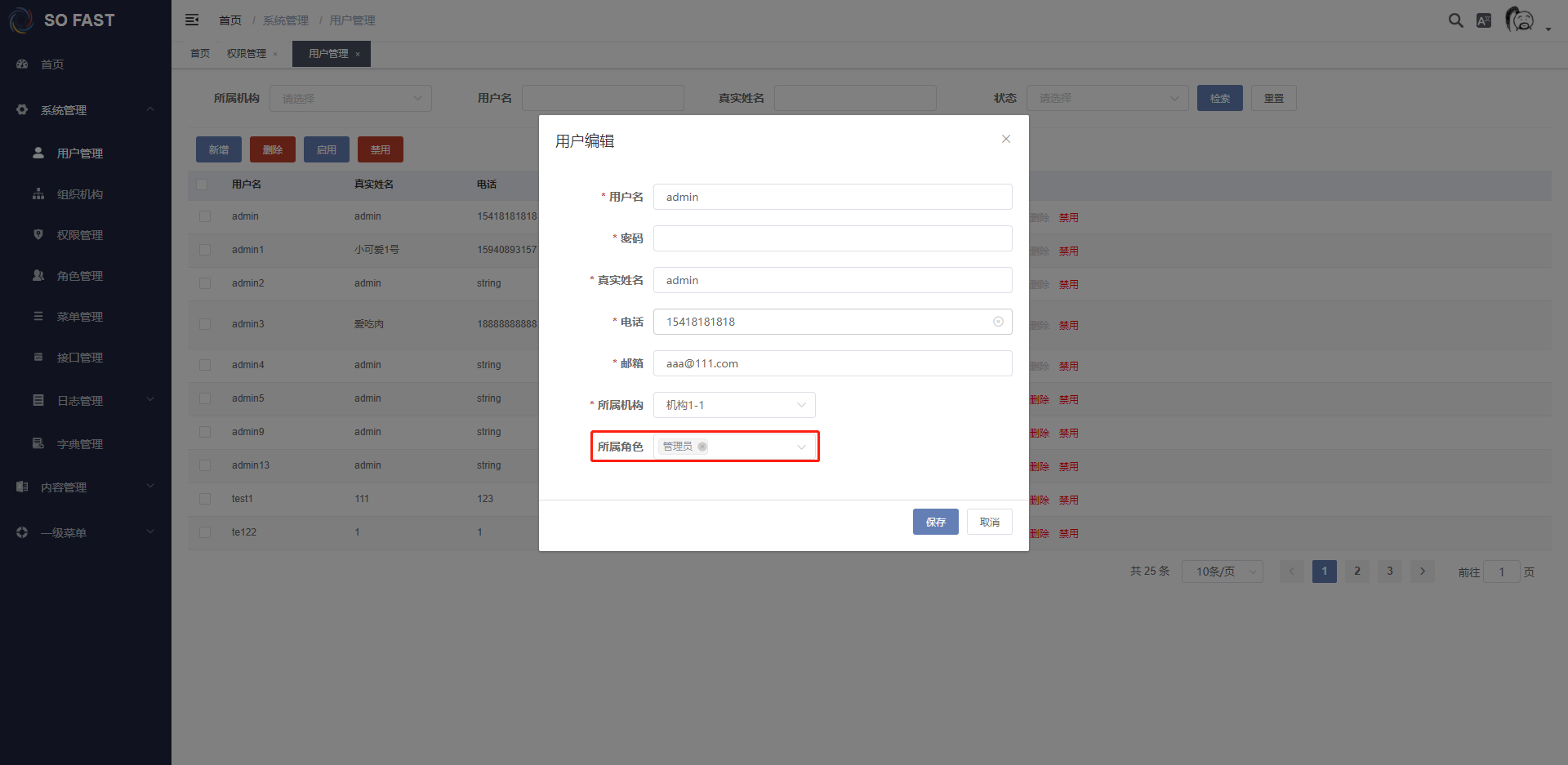 角色权限设置